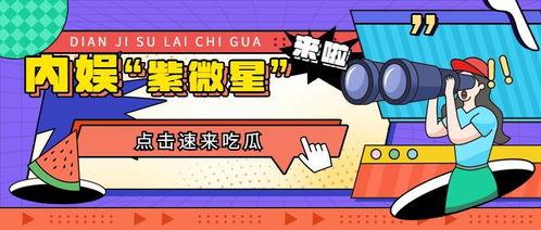 娱乐吃瓜群众号