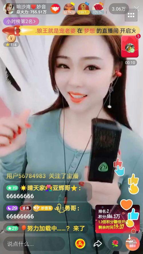 火山直播女主播 太阳,火辣魅力,直播界的新星