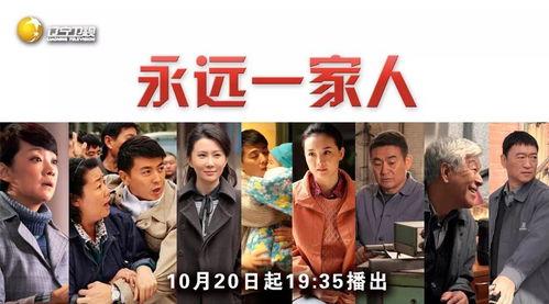 永远一家人演员表,重温经典，共赴温情岁月